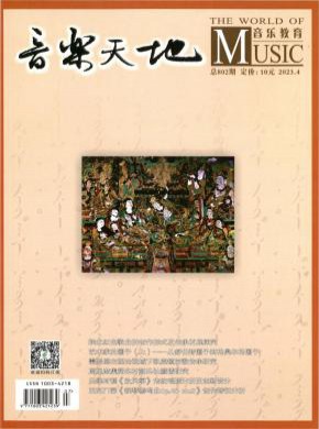 音乐天地期刊